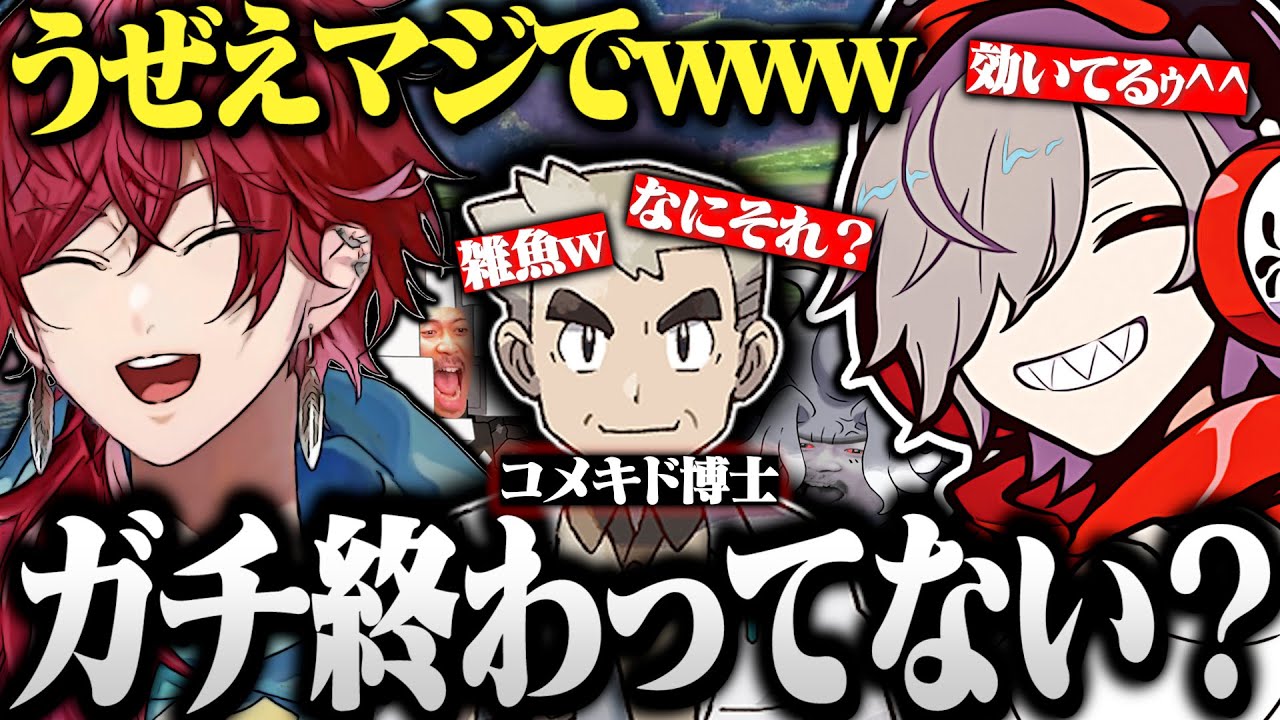 【ポケモンSV】一生口プしながら爆笑しているだるまとローレンのポケモンバトルが面白すぎたｗｗｗ【切り抜き ローレン だるまいずごっど    ポケモンSV CRカップ # 7】