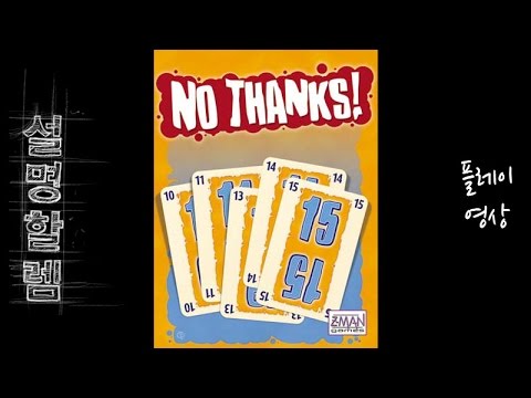 설명할렘 112-1. 노땡스 플레이영상