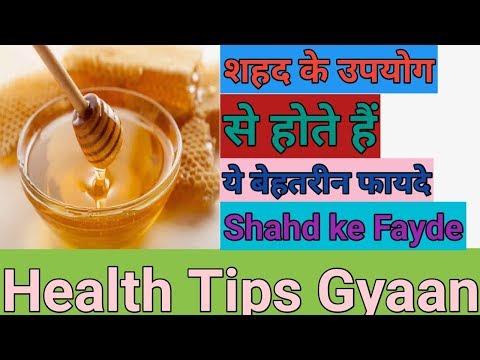 शहद के उपयोग से होते हैं ये बेहतरीन फायदे || Health Tips Gyaan || Video