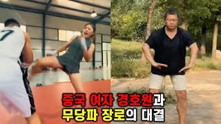 ;"중국-여자경호원-vs-무당파-장로"