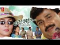Ishtam Malayalam Full Movie Dileep Navya Nair Nedumudi Venu Sreenivasan Innocent