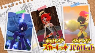 ポケモンとの学園生活を夢見る男がポケモンSV 4th Trailerを見たようです。【初見反応】