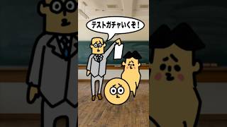 もしもテストがガチャだったら？【マンガ・漫画・ドイヒーくん】