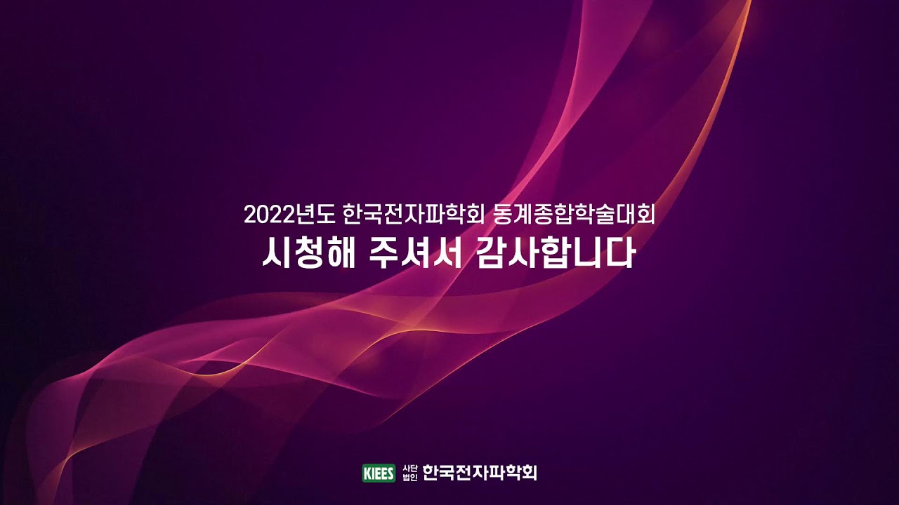 전자파학회 동계학술대회