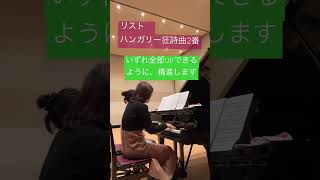 Download lagu リスト　ハンガリー狂詩曲第2番　連弾 mp3