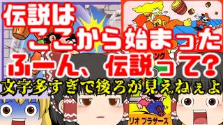 【ゆっくり実況】レトロゲーム実況ドンキーコングとマリオブラザーズとレッキングクルーでをやってみた