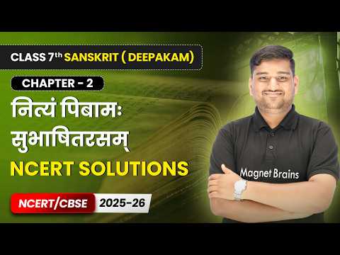 Deepakam दीपकम् Book Overview Class 7 Sanskrit CBSE 2025 26