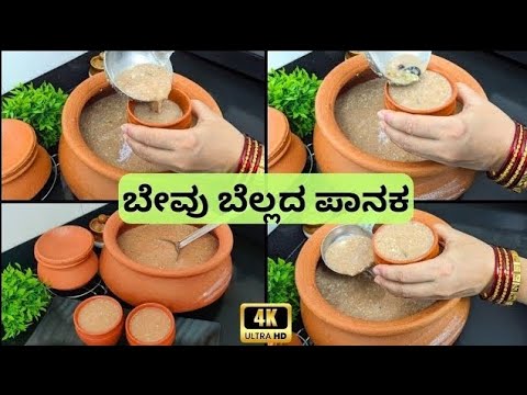 Ugadi Bevu bella|ಬೇವು ಬೆಲ್ಲ|ಯುಗಾದಿ ಹಬ್ಬದ ವಿಶೇಷ |Udadi bevu maduva vidhana|bevu bella recipe