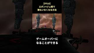 【FF10】オレ"ら"……消えっから！ #shorts #ff10 #ファイナルファンタジー
