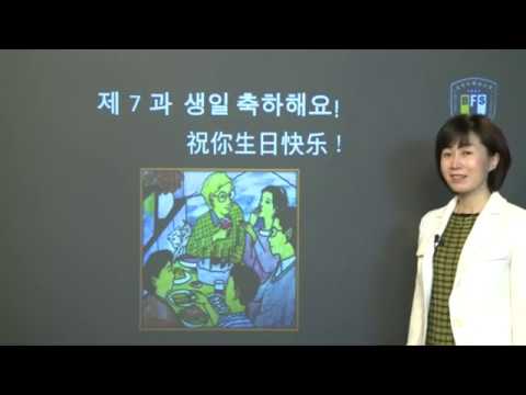 【新标准韩国语初级上册】07-생일 축하해요! 祝你生日快乐！ -01外教带读课文