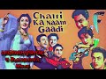 Kishor Kumar Movie Explore Chalti Ka Naam Gaadi Bollywood 50s 60s 70s Oldmovies Kishorekumar