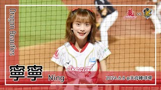 【台湾チア】寧寧 | DragonBeauties小龍女 | 創造榮耀 + 王順和,林智勝,冉承霖 應援曲 + 嗆司曲 天龍陣殺 [中文歌詞]