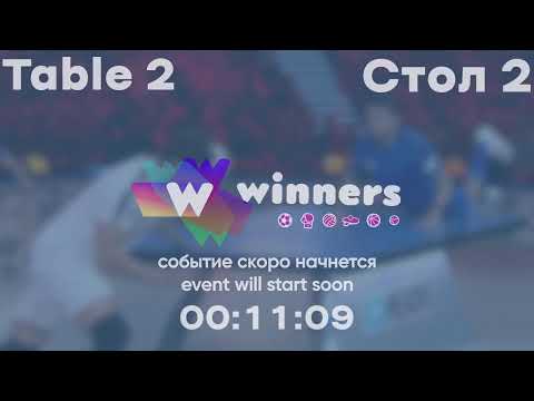 Winners League 25.11.21 Udod Oleksii - Boklah Roman 17:00