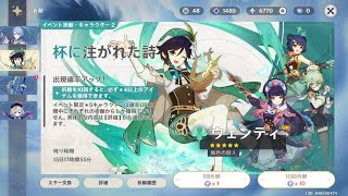 原神 l イベントガチャ7-36連目 【ウェンティ】