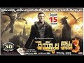 Deyyala Kota 3 Telugu Dubbed Movie Bhanu TV