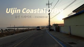 Uljin Coastal Drive at Sunset & Recommended place to visit | 울진 동해안 해 질 녘 드라이브