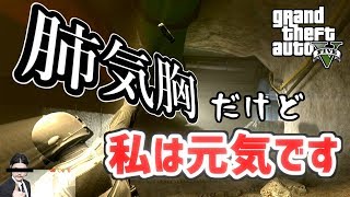 【GTAオンライン】肺に穴が開いています。【実況】