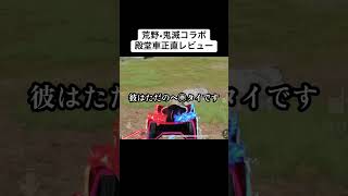 みんな今回の殿堂どう思う？#荒野行動 #荒野の光 #おすすめ #shorts #荒野夏祭り