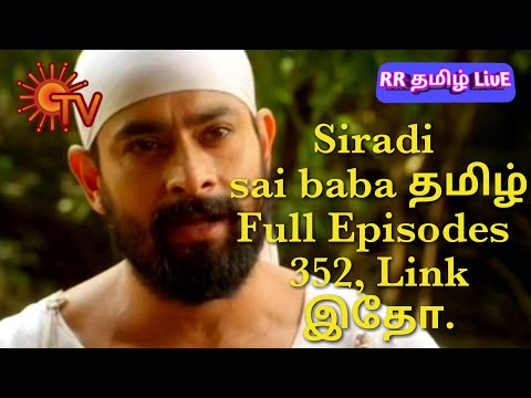 Siradi sai baba தமிழ், FULL EPISODES 352 link இதோ. RRTL : 161.