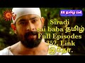 Siradi Sai Baba தமிழ் FULL EPISODES 352 Link இதோ RRTL 161