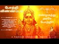 போற்றி விண்ணப்பம் பாம்பன் ஸ்வாமிகள் 