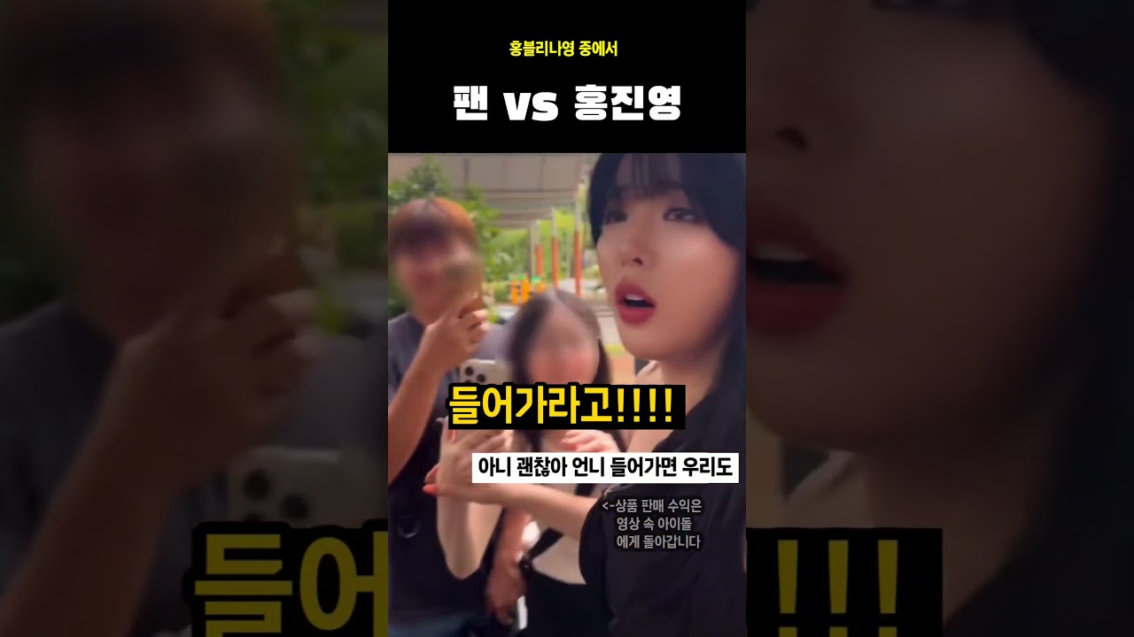 홍진영의 인성ㄷㄷ;;;#홍진영