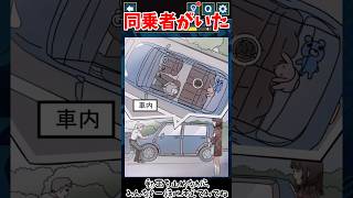 もう一人乗っていた？【3分間推理ゲーム Stage90 後編】#謎解き #推理ゲーム #ゲーム実況