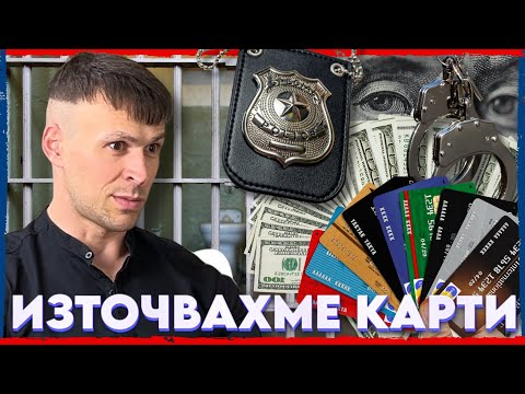 ЛЕЖАХ с MS-13 в ЗАТВОРА в САЩ | НА ГОСТИ с BRATЯТА е Георги Вангелов