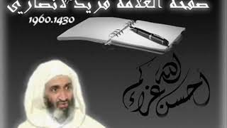 صورة الشيخ فريد الأنصاري حول التصوير الفوتوغرافي