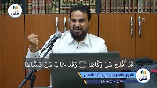 صورة آياتٌ جامعةٌ في الهداية وإصلاح النفس ، حسين عبد الرازق