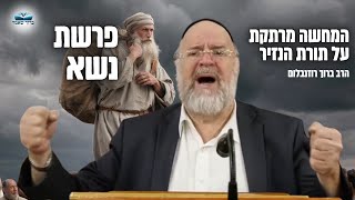 הרב ברוך רוזנבלום | המחשה מיוחדת על תורת הנזיר ע״פ מדרשים מרתקים • פרשת נשא תשפ״ד ! (הרב ברוך רוזנבלום) - התמונה מוצגת ישירות מתוך אתר האינטרנט יוטיוב. זכויות היוצרים בתמונה שייכות ליוצרה. קישור קרדיט למקור התוכן נמצא בתוך דף הסרטון
