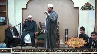 الشيخ أحمد المشد (الفرح بمولد سيدنا النبي عليه الصلاة والسلام) (المولد النبوي الشريف) ( ساحة الدح)