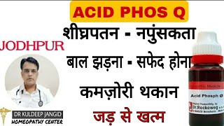 Best homoeopathy medicine for sex problem । Best medicine for hair fall । बालों की दवा । शीघ्र पतन ।