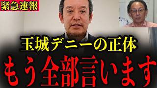 【浜田聡】※やはり玉城デニーが黒幕でした…消される覚悟で暴露します…