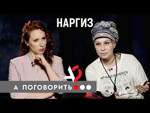 Наргиз. Первое интервью после разрыва с Фадеевым // А поговорить?..