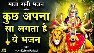 Ye Maiya Meri Hai Sabse Bol Denge Hum — ये मैया मेरी है, सबसे बोल देंगे हम - भजन devotional song