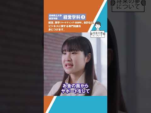 経営学科　ショート動画３