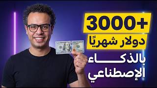 From Zero to $3,000+ Per Month with AI (No Capital, No Employees!) thumbnail