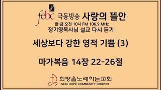 2020.08.12(수) 세상보다 강한 영적 기쁨 (2)