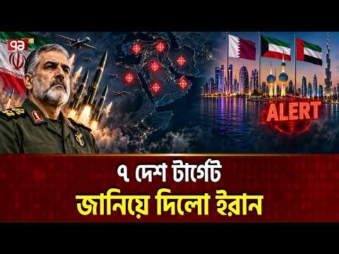 কাতার-কুয়েত-আমিরাতে ইরানি অ্যাটাক আসছে | Iran Retaliation Threat | Ekattor TV