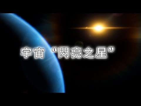 宇宙“閃亮之星”！宇宙超級反射行星，背後隱藏哪些奧秘？