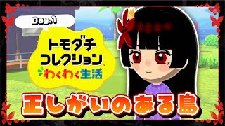 【トモコレ】声優と創る幻の楽園✒️二階堂ヒロ爆誕編【正しがいのある島】 #トモダチコレクション まのさばネタバレ⚠️