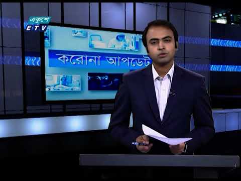 Special Bulletin Corona Virus || করোনা আপডেট || 01 PM || 04 September 2020 || ETV News
