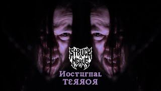 Struck A Nerve - Nocturnal Terror video