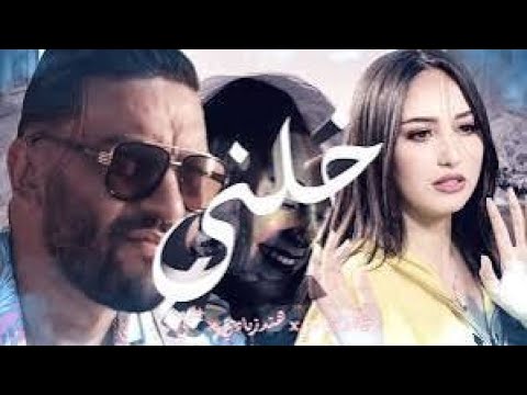 Hind Ziadi x Balti - Khalini خليني
