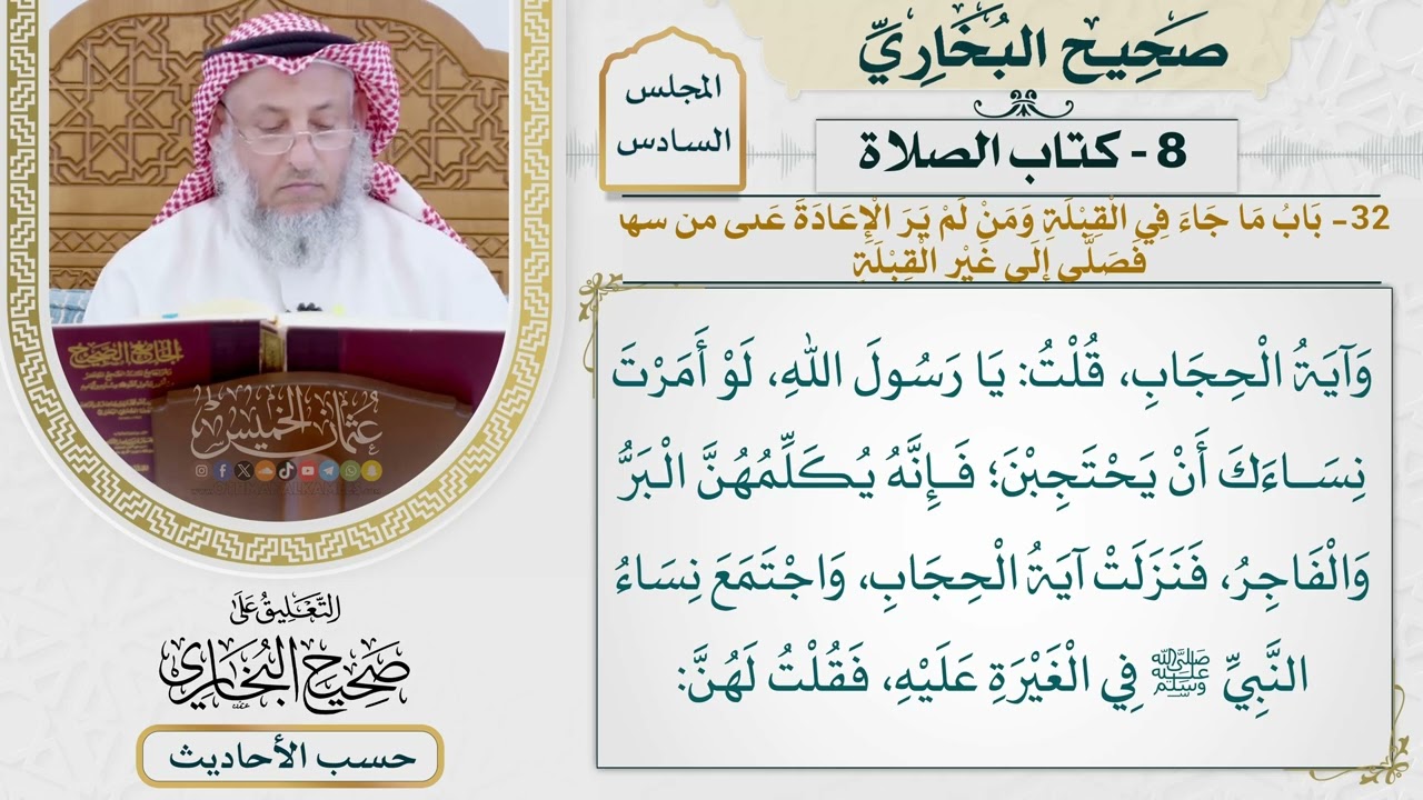 [402] حديث عمر: وافقت ربي في ثلاث [كتاب الصلاة - باب ما جاء في القبلة]