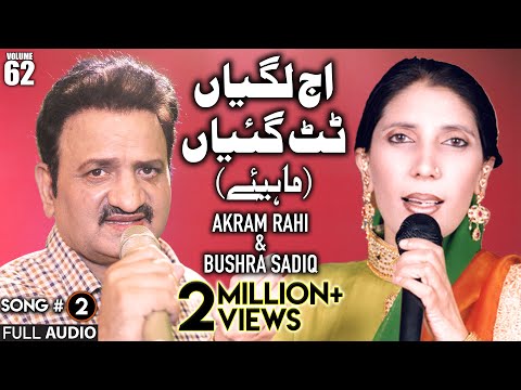 Aj Laggiyan Tut Gaiyaan (Mahiye) - FULL AUDIO SONG - Akram Rahi & Bushra Sadiq (1997)