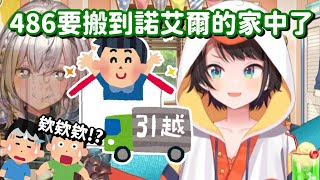 [Vtub] 大空昴搬去的新家是團長住過的地方