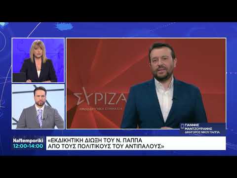 Γ.Μαντζουράνης: «Εκδικητική η δίωξη του Ν.Παππά απο τους πολιτικούς του αντιπάλους»
