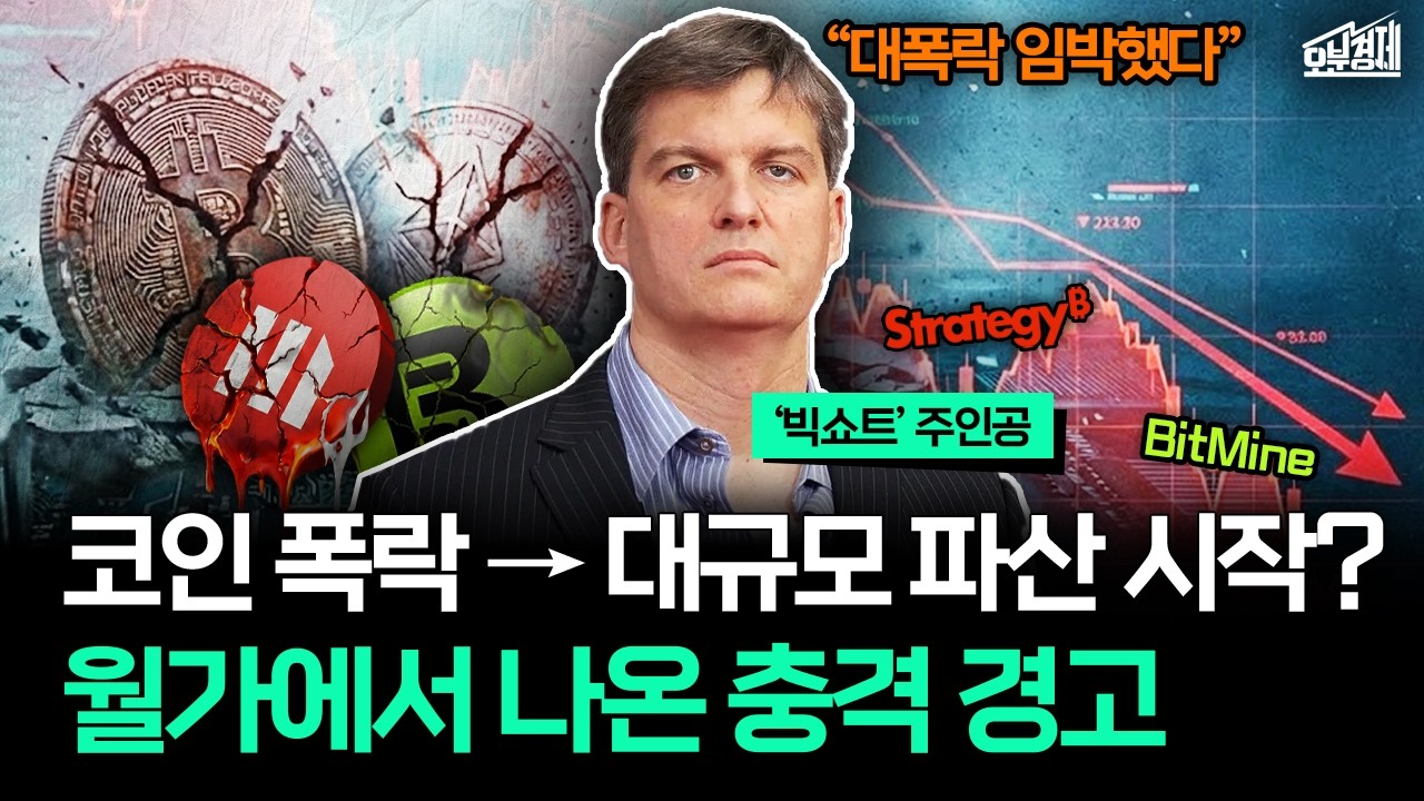디지털 금의 배신? 40% 폭락하며 지옥문 열린 비트코인｜오분경제